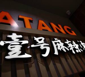 No 1 Malatang 壹號麻辣燙 Rouse Hill Sydney